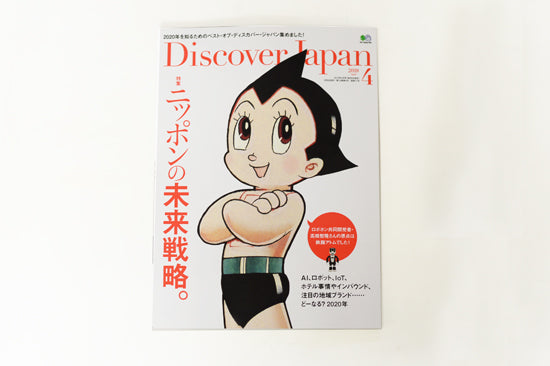 「Discover Japan」4月号に掲載して頂きました