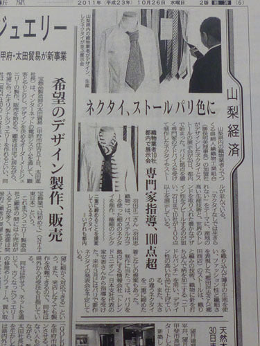 山梨日日新聞に掲載して頂きました。