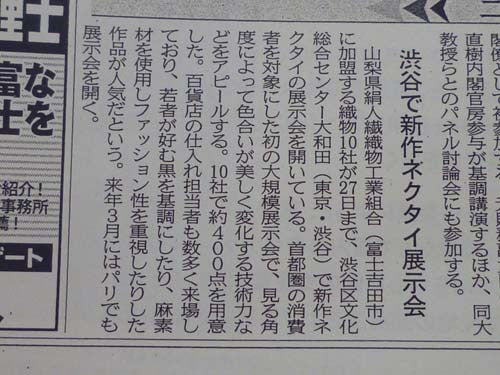 日本経済新聞に掲載して頂きました。